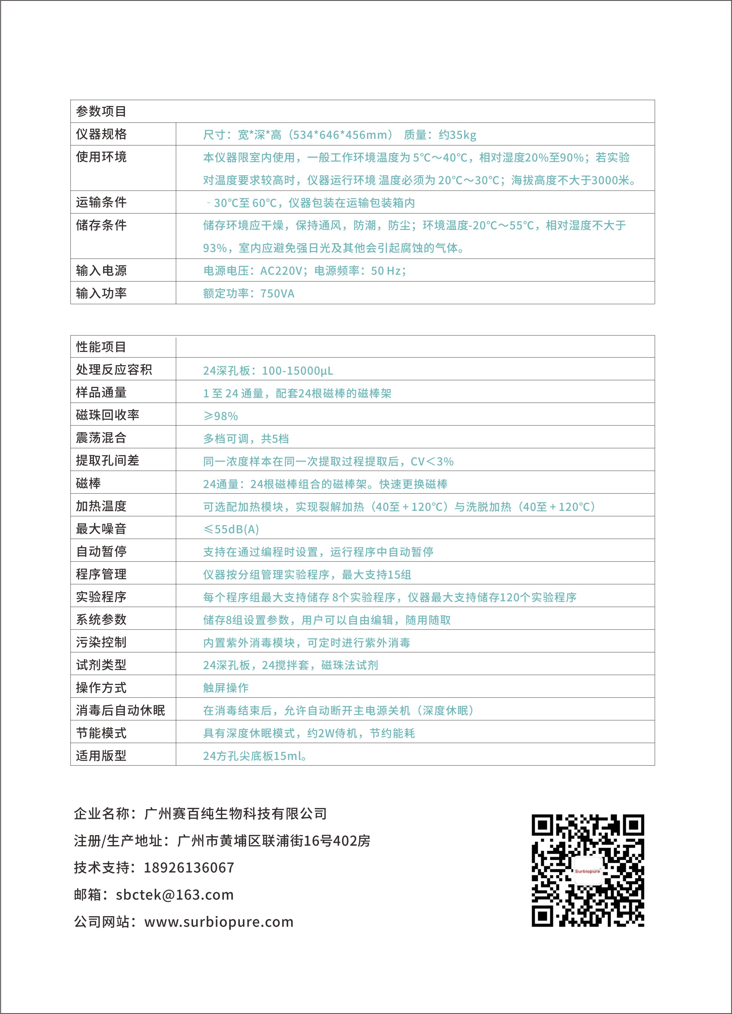 MyPure-96Pro（24通量15ml）全自動核酸提取儀6.jpg